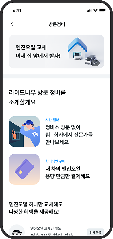 라이드케어 화면